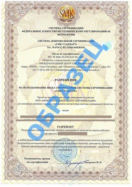 Разрешение на использование знака Бор Сертификат ГОСТ РВ 0015-002